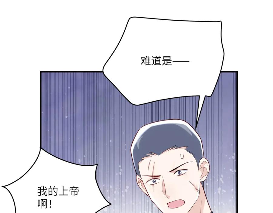 《我的三个大佬哥哥》第10话 哥哥们 第79页