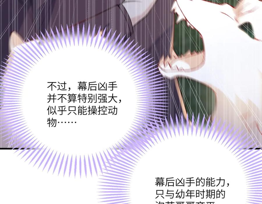 《我的三个大佬哥哥》第10话 哥哥们 第139页