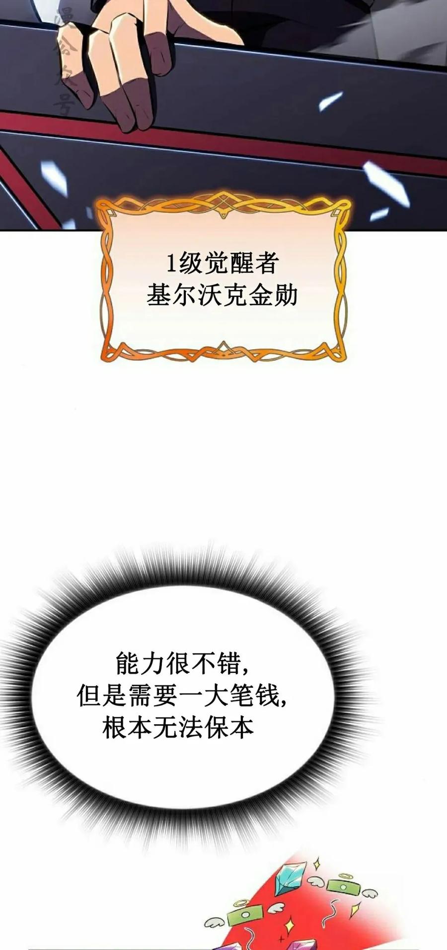 《回归者的平静生活》第11集 第32页