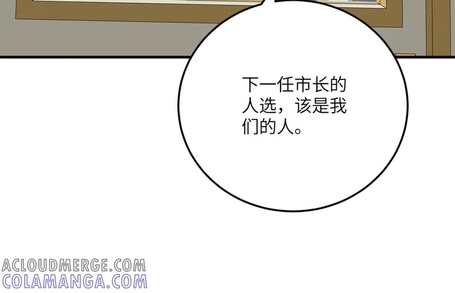 《我的三个大佬哥哥》第10话 哥哥们 第101页