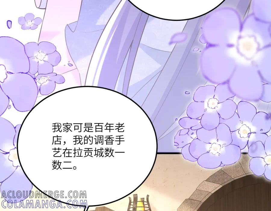 《我的三个大佬哥哥》第11话 艾尔家族的小女儿 第121页