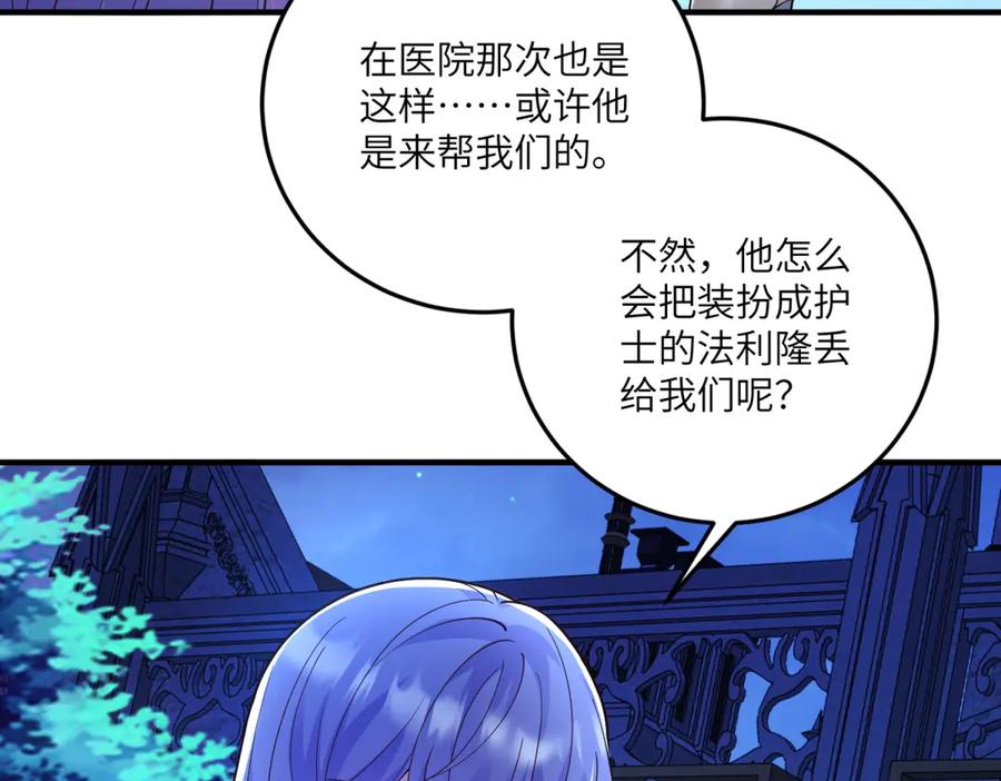 《我的三个大佬哥哥》第11话 艾尔家族的小女儿 第6页