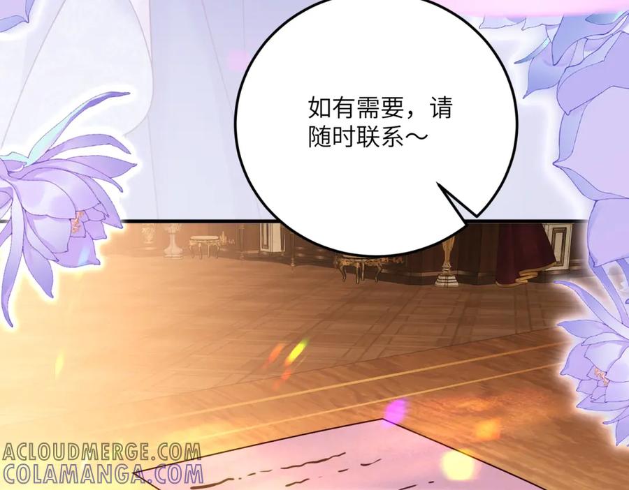 《我的三个大佬哥哥》第11话 艾尔家族的小女儿 第153页
