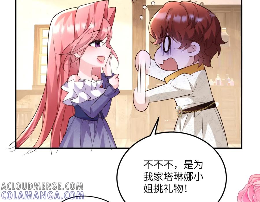 《我的三个大佬哥哥》第11话 艾尔家族的小女儿 第113页