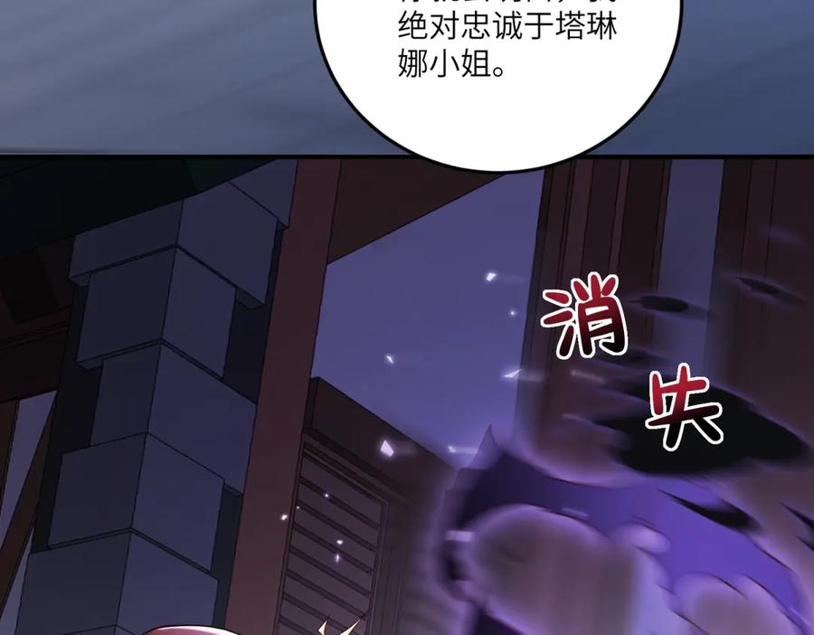 《我的三个大佬哥哥》第11话 艾尔家族的小女儿 第99页