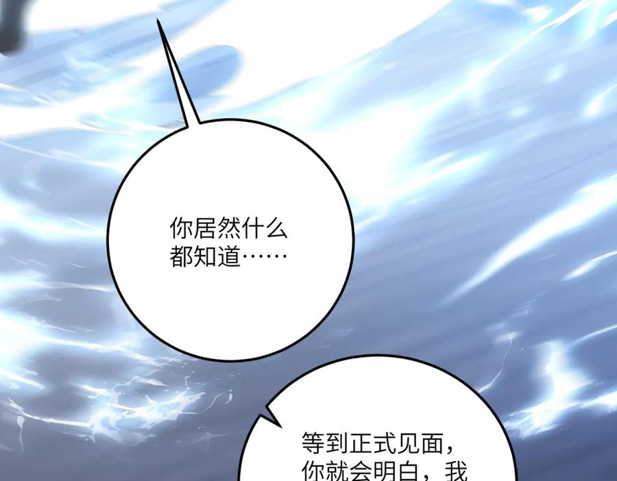 《我的三个大佬哥哥》第11话 艾尔家族的小女儿 第98页