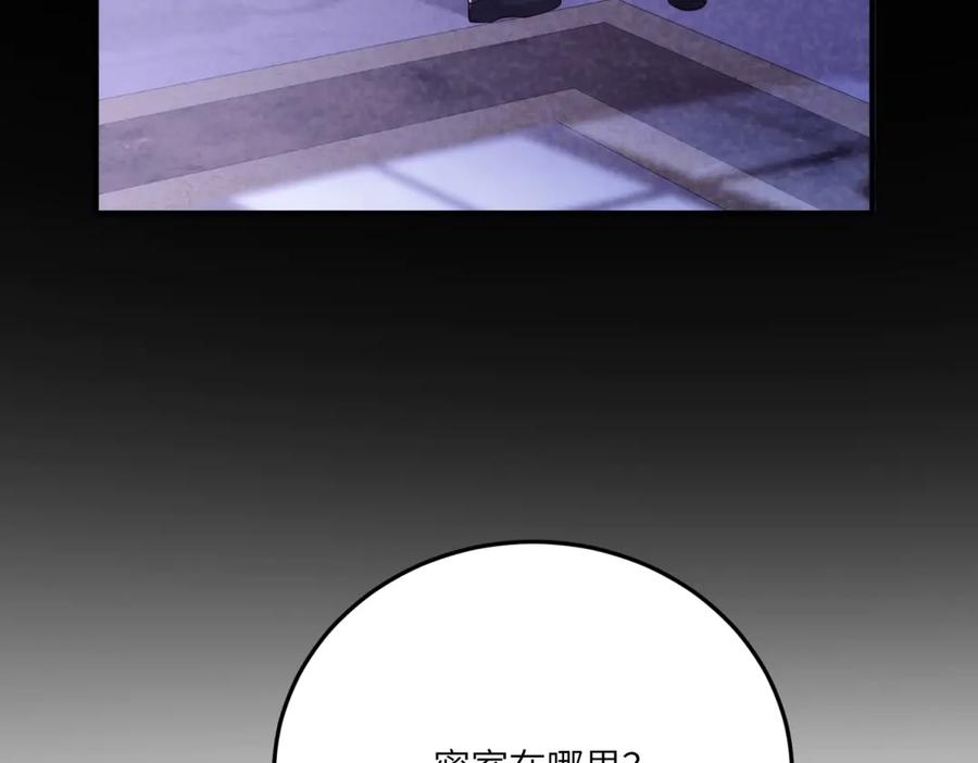 《我的三个大佬哥哥》第11话 艾尔家族的小女儿 第132页