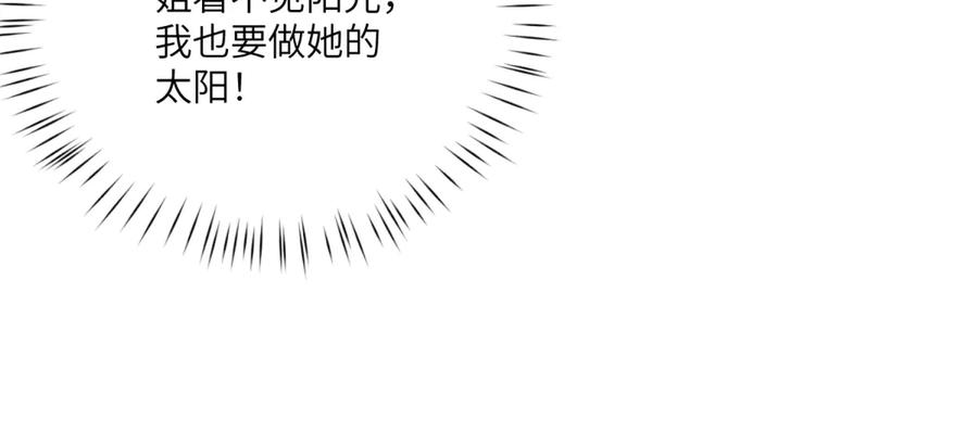 《我的三个大佬哥哥》第11话 艾尔家族的小女儿 第79页
