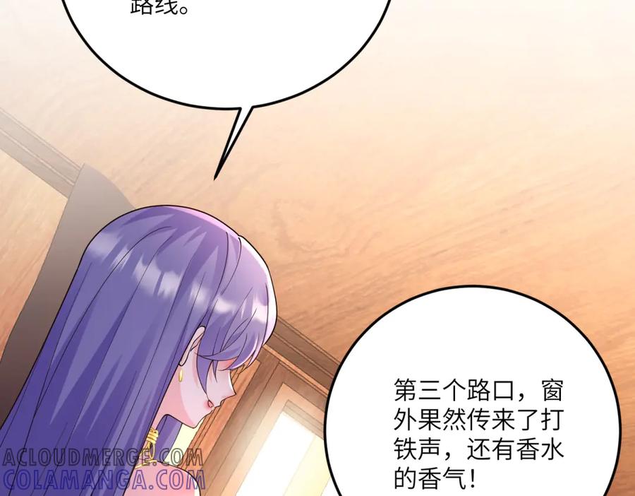 《我的三个大佬哥哥》第11话 艾尔家族的小女儿 第157页