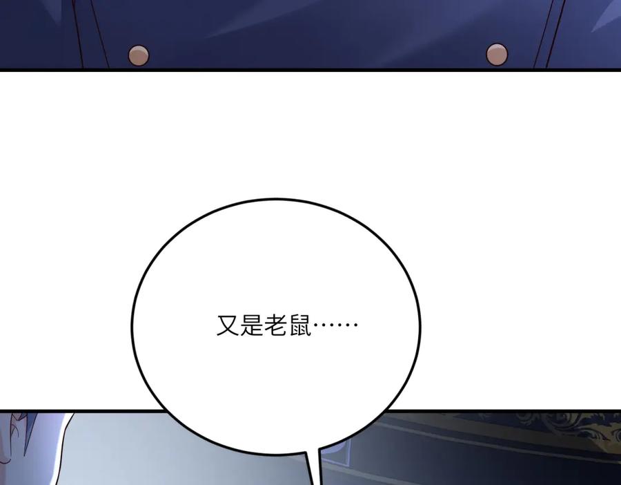 《我的三个大佬哥哥》第11话 艾尔家族的小女儿 第60页