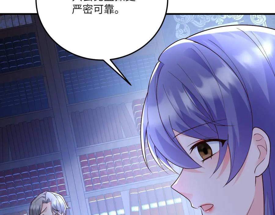 《我的三个大佬哥哥》第11话 艾尔家族的小女儿 第66页