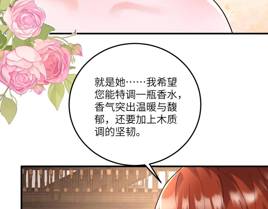 《我的三个大佬哥哥》第11话 艾尔家族的小女儿 第116页