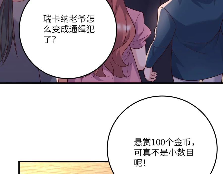 《我的三个大佬哥哥》第11话 艾尔家族的小女儿 第84页