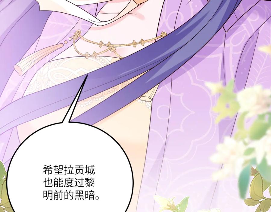 《我的三个大佬哥哥》第11话 艾尔家族的小女儿 第75页