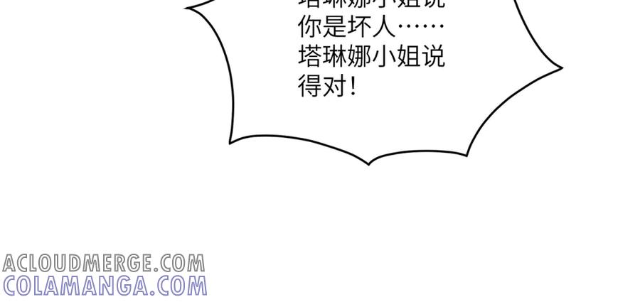 《我的三个大佬哥哥》第11话 艾尔家族的小女儿 第29页