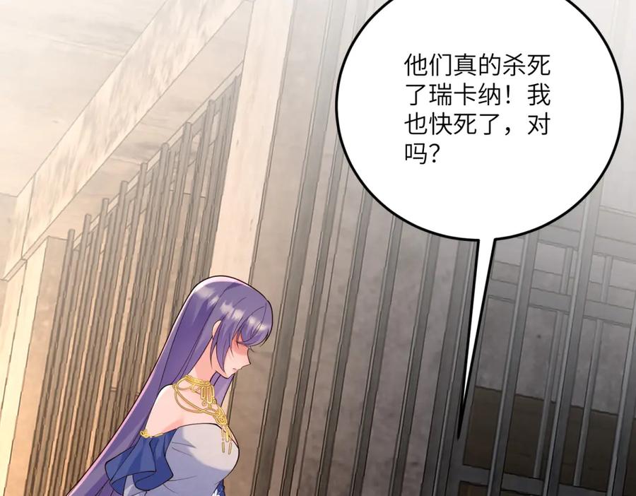 《我的三个大佬哥哥》第11话 艾尔家族的小女儿 第126页