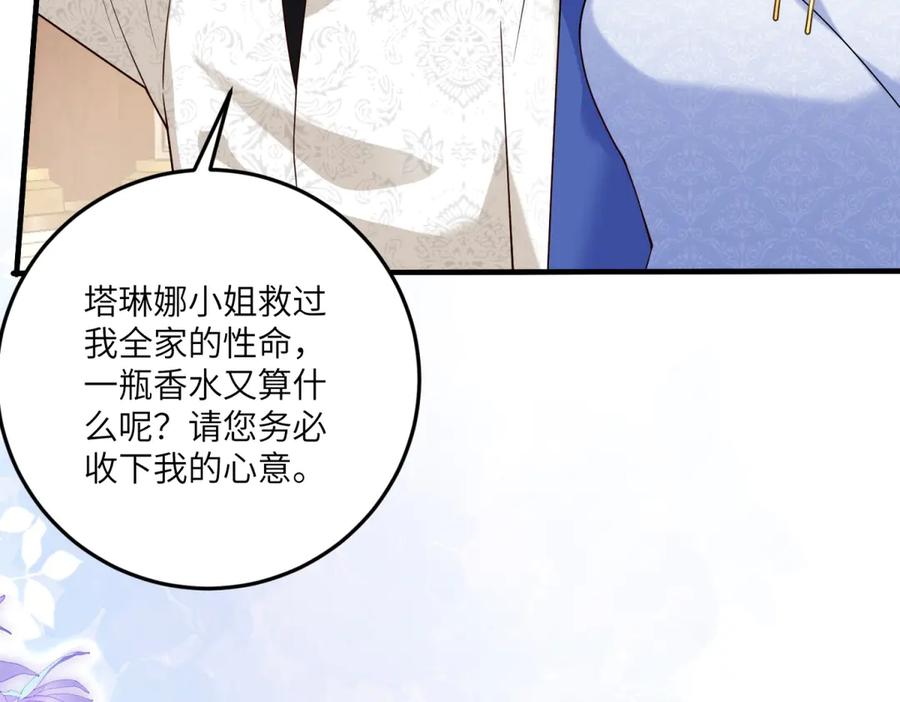 《我的三个大佬哥哥》第11话 艾尔家族的小女儿 第146页