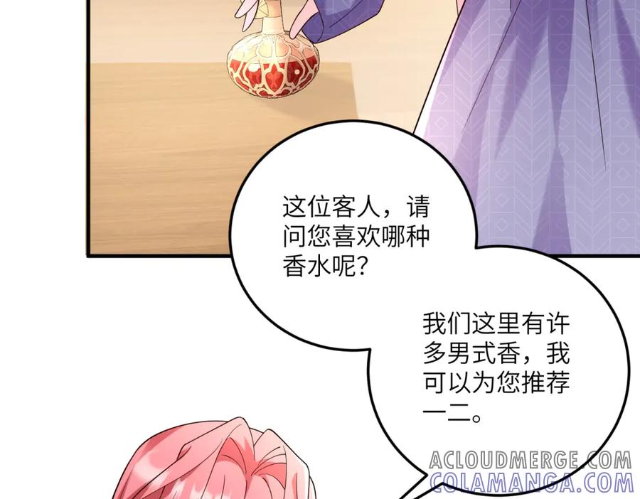 《我的三个大佬哥哥》第11话 艾尔家族的小女儿 第109页