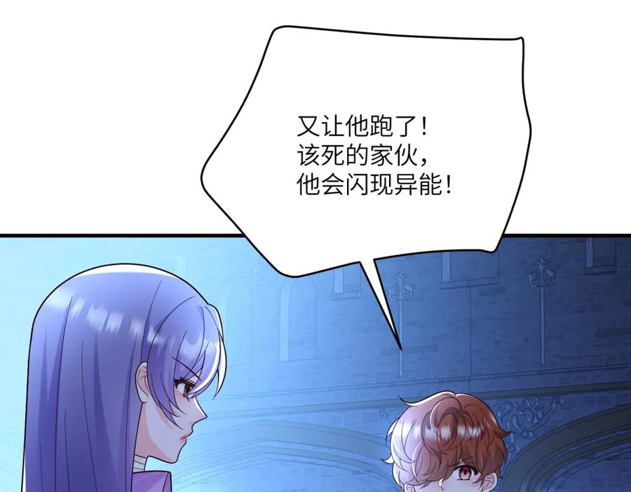 《我的三个大佬哥哥》第11话 艾尔家族的小女儿 第4页