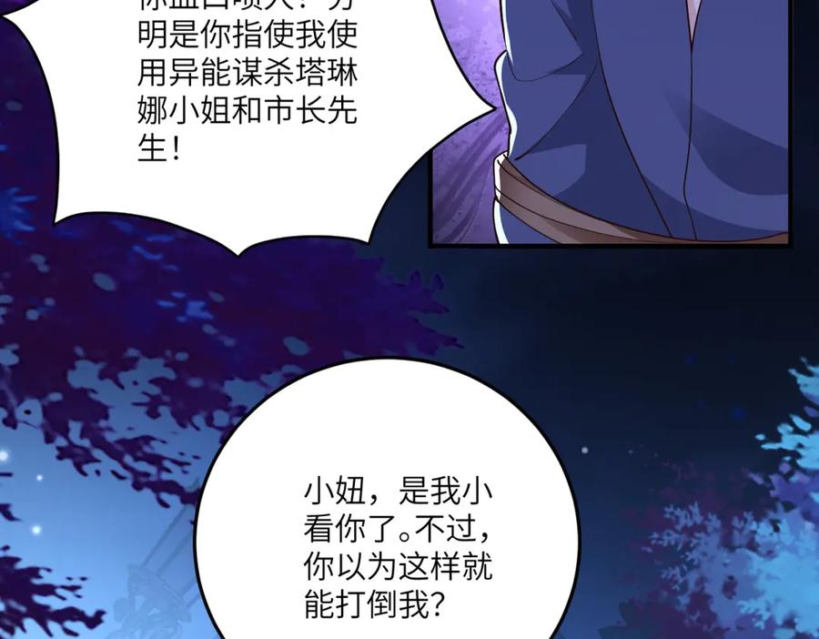 《我的三个大佬哥哥》第11话 艾尔家族的小女儿 第23页