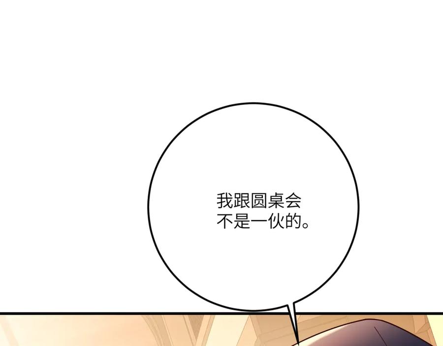 《我的三个大佬哥哥》第11话 艾尔家族的小女儿 第92页