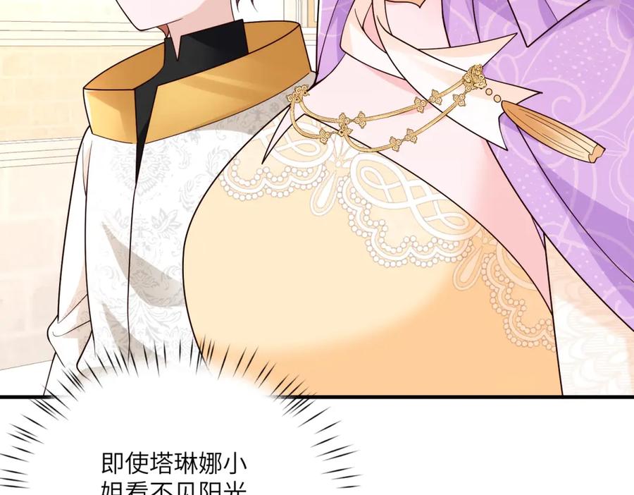 《我的三个大佬哥哥》第11话 艾尔家族的小女儿 第78页