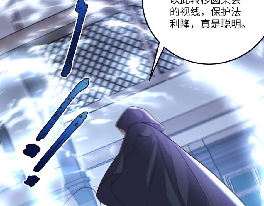《我的三个大佬哥哥》第11话 艾尔家族的小女儿 第96页
