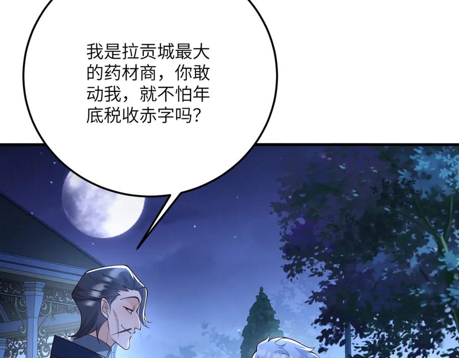 《我的三个大佬哥哥》第11话 艾尔家族的小女儿 第27页