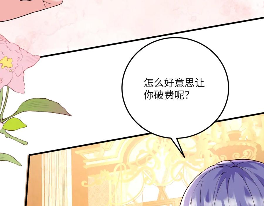 《我的三个大佬哥哥》第11话 艾尔家族的小女儿 第144页