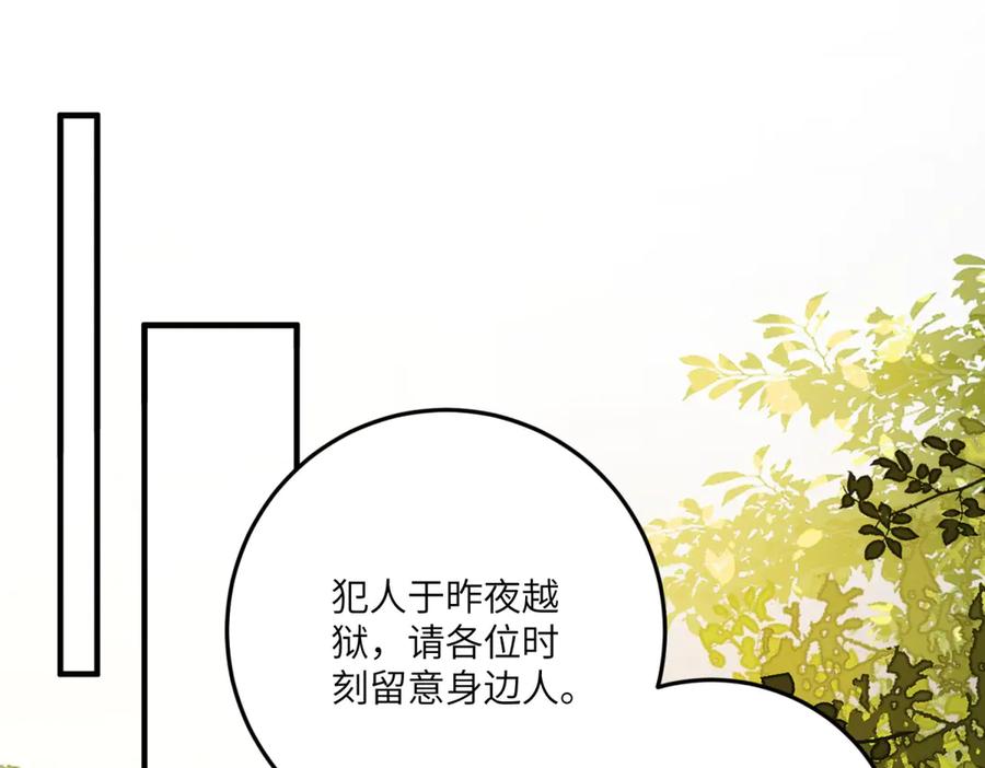 《我的三个大佬哥哥》第11话 艾尔家族的小女儿 第80页