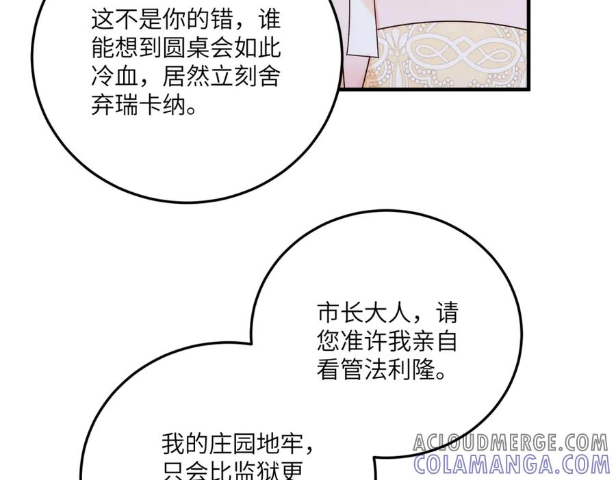 《我的三个大佬哥哥》第11话 艾尔家族的小女儿 第65页