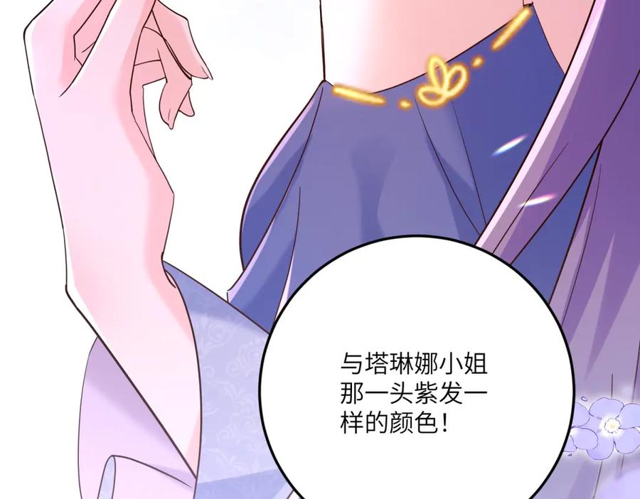 《我的三个大佬哥哥》第11话 艾尔家族的小女儿 第120页