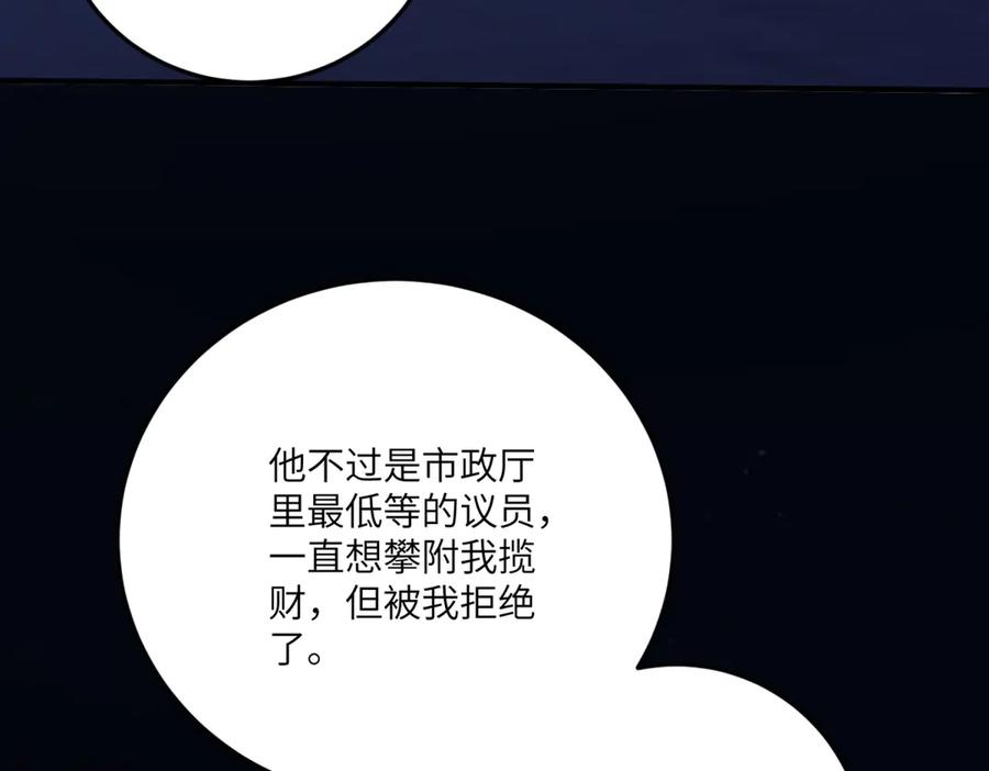 《我的三个大佬哥哥》第11话 艾尔家族的小女儿 第20页