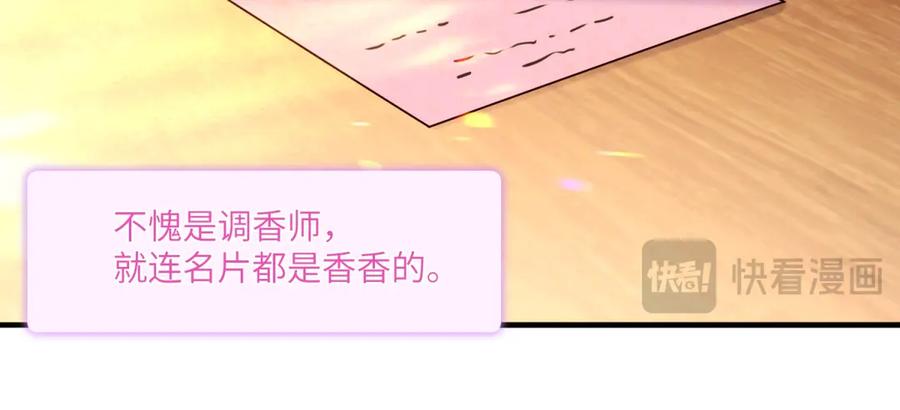 《我的三个大佬哥哥》第11话 艾尔家族的小女儿 第154页