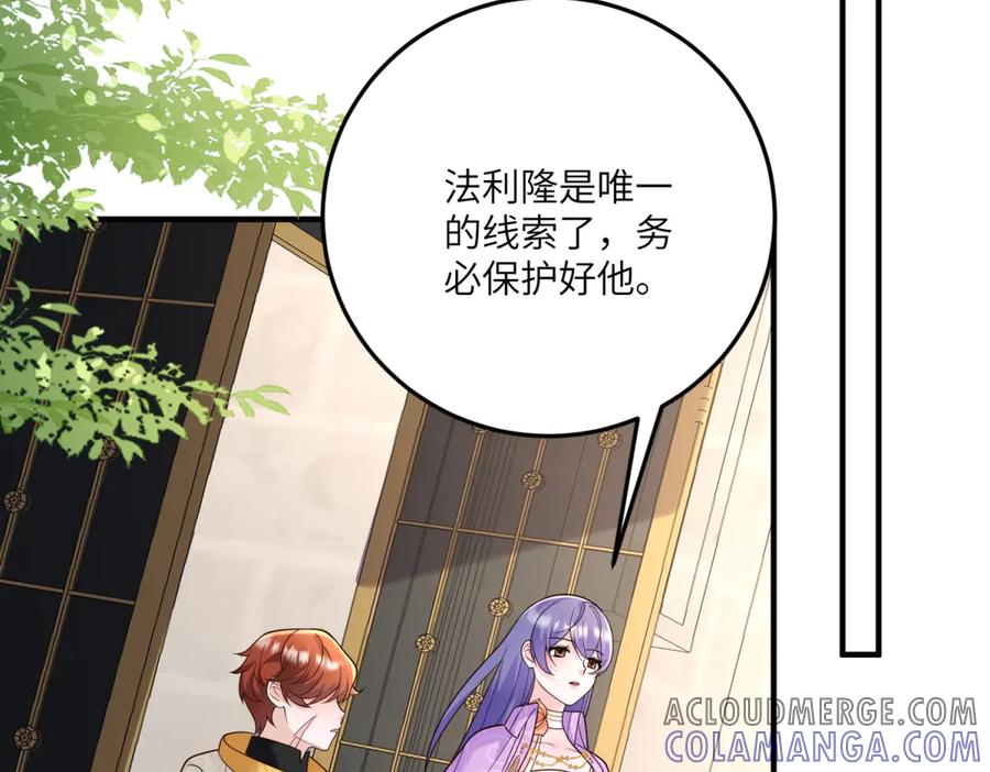 《我的三个大佬哥哥》第11话 艾尔家族的小女儿 第69页