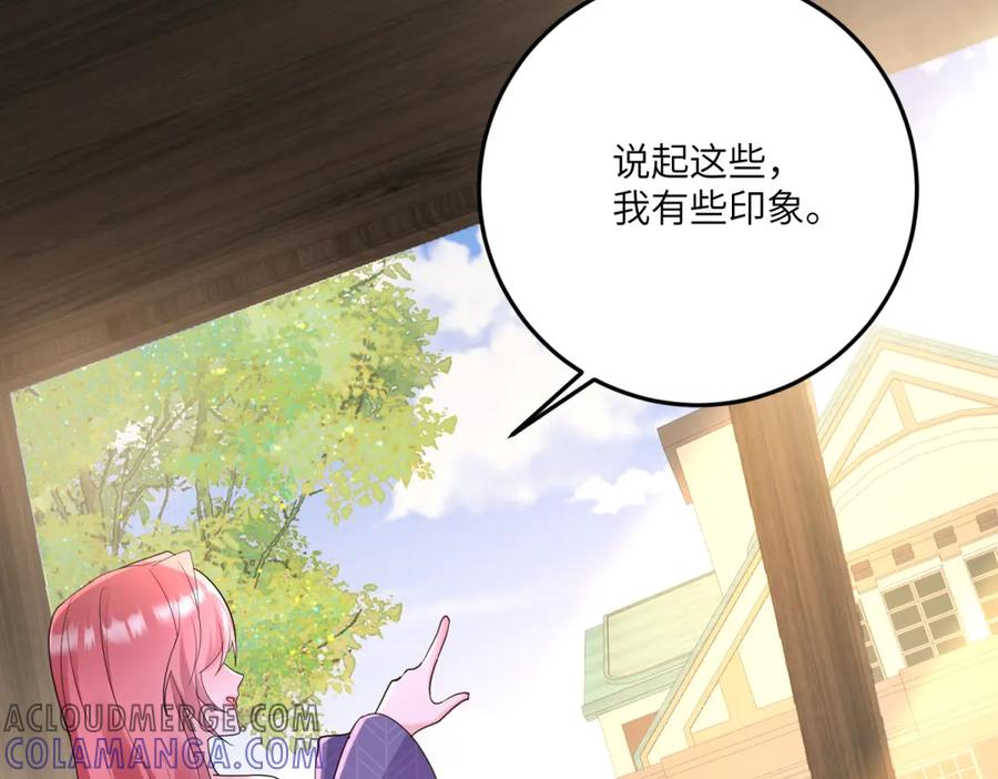 《我的三个大佬哥哥》第11话 艾尔家族的小女儿 第169页