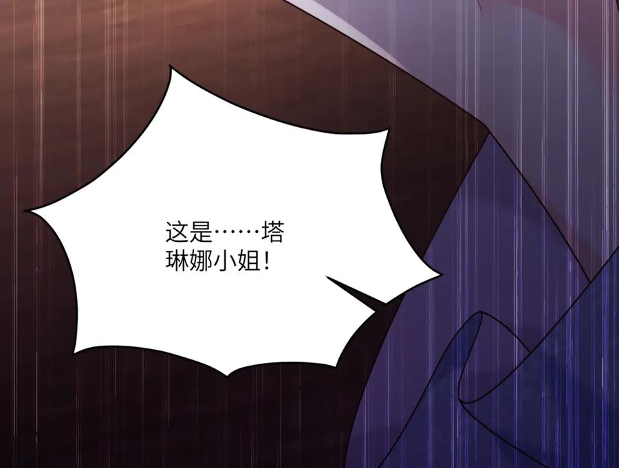 《我的三个大佬哥哥》第11话 艾尔家族的小女儿 第179页