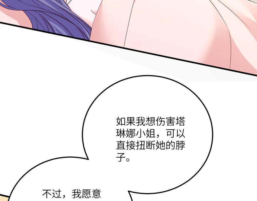 《我的三个大佬哥哥》第12话 哥哥们的谋划 第150页