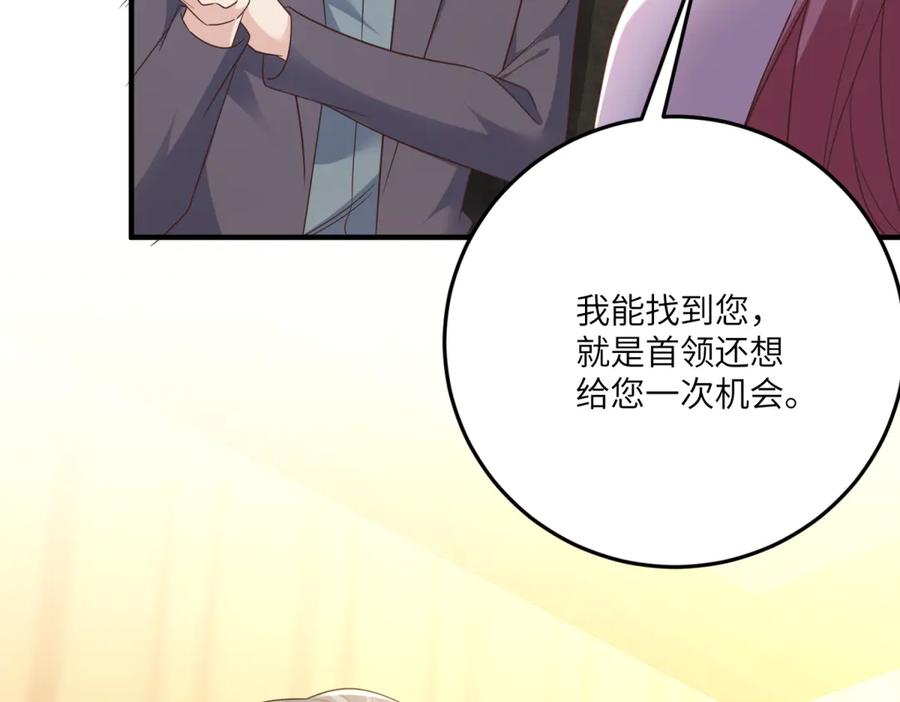 《我的三个大佬哥哥》第12话 哥哥们的谋划 第62页