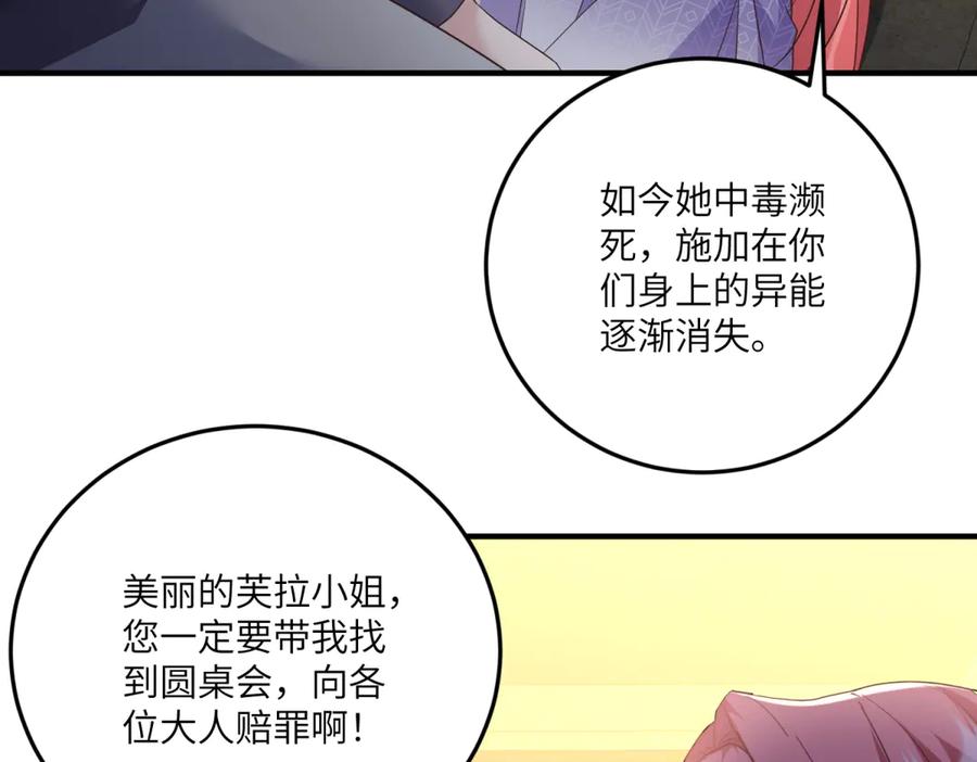 《我的三个大佬哥哥》第12话 哥哥们的谋划 第60页