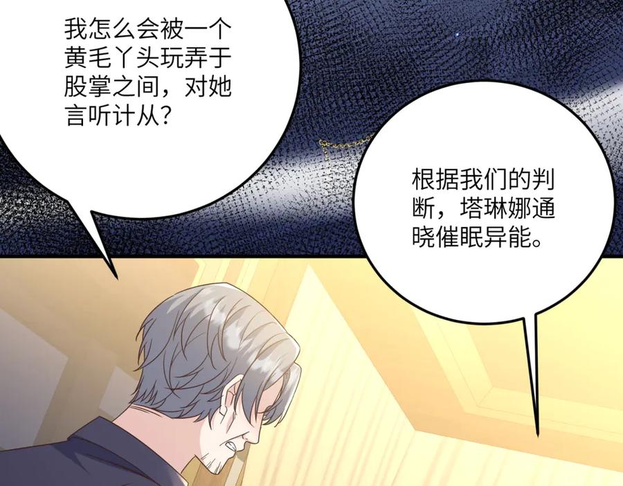 《我的三个大佬哥哥》第12话 哥哥们的谋划 第58页