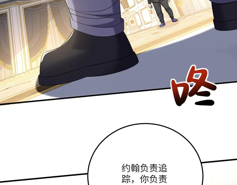 《我的三个大佬哥哥》第12话 哥哥们的谋划 第136页