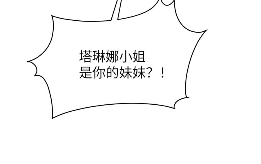 《我的三个大佬哥哥》第12话 哥哥们的谋划 第170页