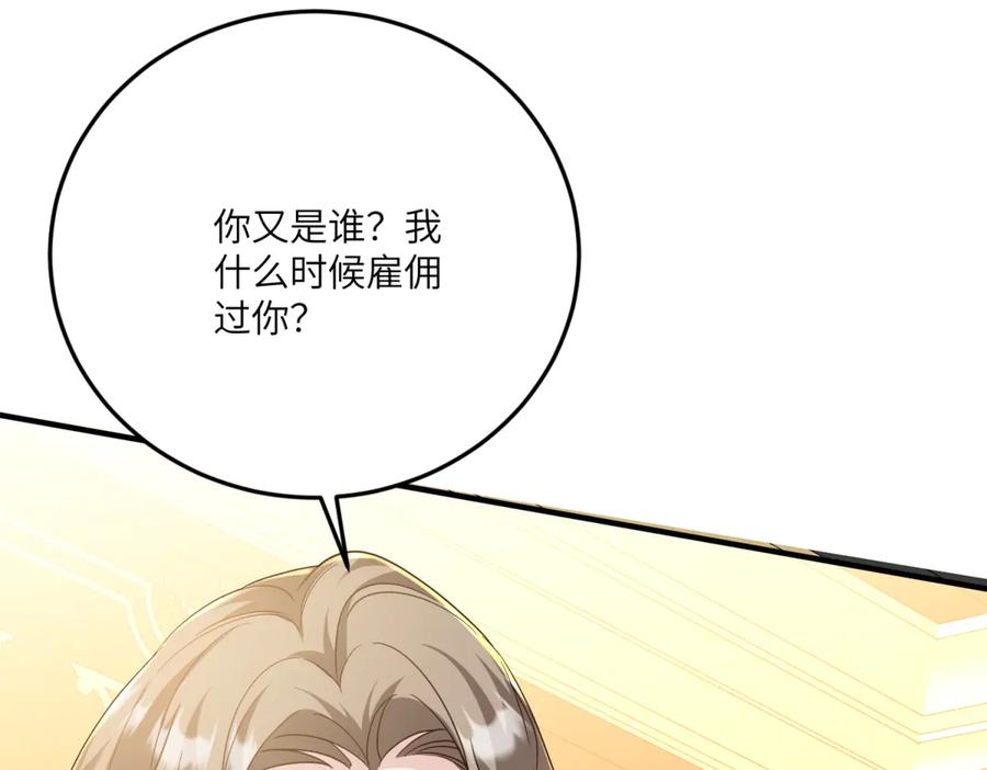 《我的三个大佬哥哥》第12话 哥哥们的谋划 第39页