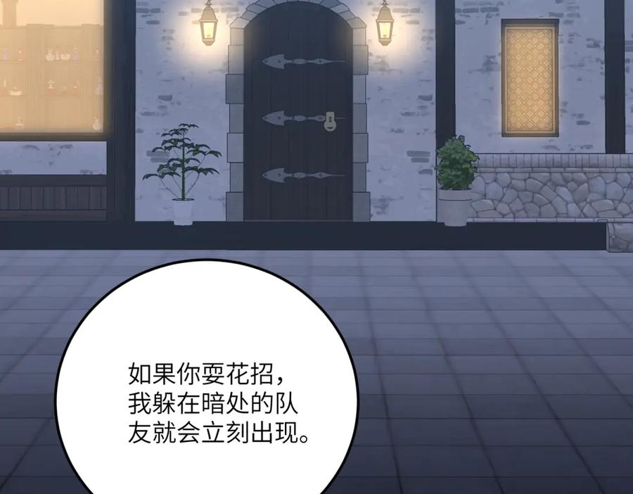 《我的三个大佬哥哥》第12话 哥哥们的谋划 第88页