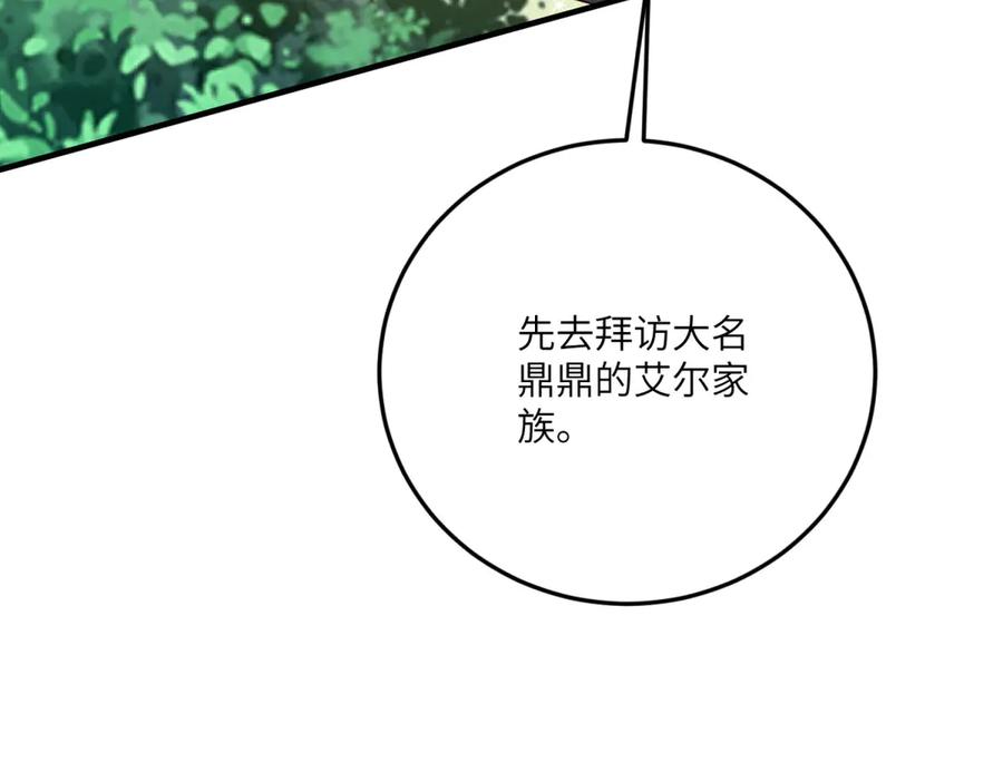 《我的三个大佬哥哥》第12话 哥哥们的谋划 第183页