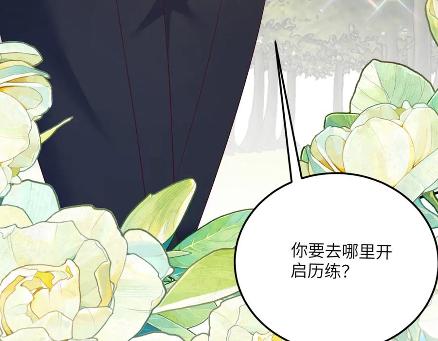 《我的三个大佬哥哥》第12话 哥哥们的谋划 第179页
