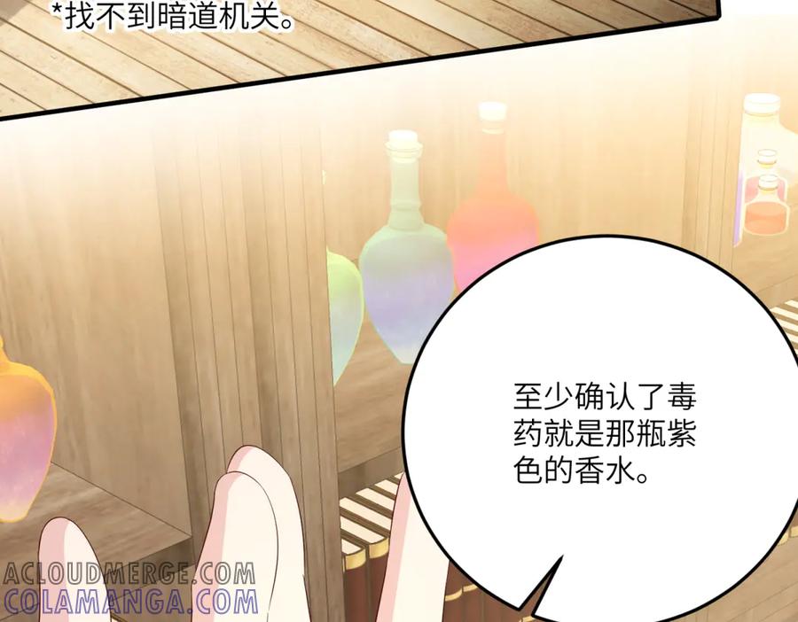 《我的三个大佬哥哥》第12话 哥哥们的谋划 第113页