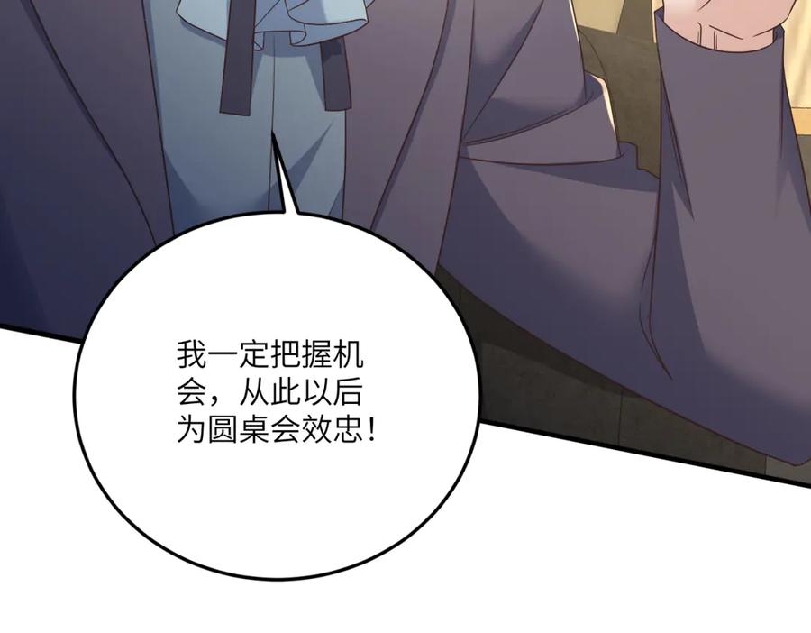 《我的三个大佬哥哥》第12话 哥哥们的谋划 第64页