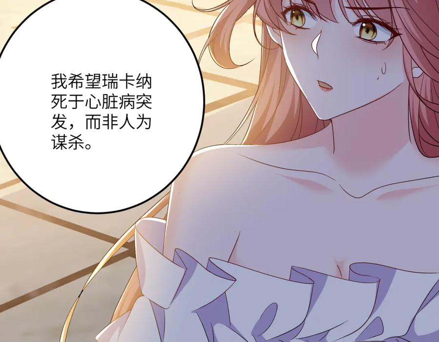 《我的三个大佬哥哥》第12话 哥哥们的谋划 第139页